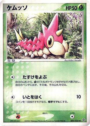 Wurmple (003/054) [Rulers of the Heavens] 1st Edition