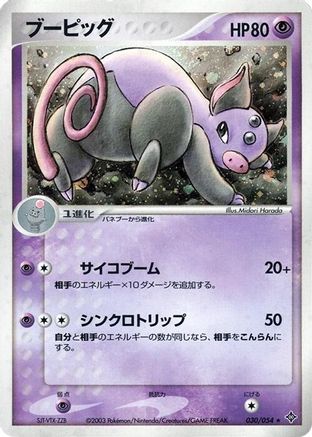 Grumpig (030/054) [Rulers of the Heavens] Unlimited Holofoil