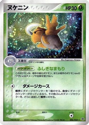 Shedinja (006/054) [Rulers of the Heavens] 1st Edition Holofoil