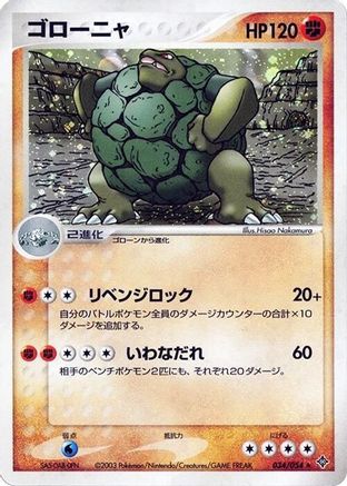 Golem (034/054) [Rulers of the Heavens] Unlimited Holofoil