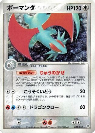 Salamence (046/054) [Rulers of the Heavens] Unlimited Holofoil