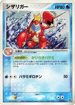 Crawdaunt (019/054) [Rulers of the Heavens] Unlimited Holofoil