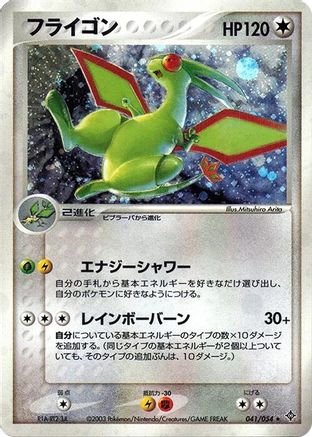 Flygon (041/054) [Rulers of the Heavens] 1st Edition Holofoil