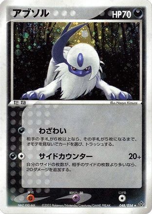 Absol (048/054) [Rulers of the Heavens] 1st Edition Holofoil