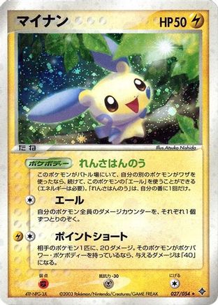 Minun (027/054) [Rulers of the Heavens] Unlimited Holofoil