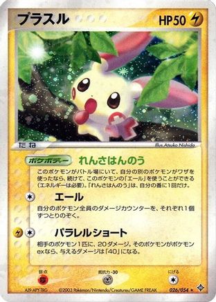 Plusle (026/054) [Rulers of the Heavens] Unlimited Holofoil