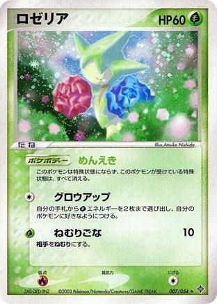 Roselia (007/054) [Rulers of the Heavens] 1st Edition Holofoil