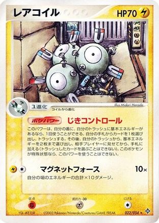 Magneton (022/054) [Rulers of the Heavens] 1st Edition