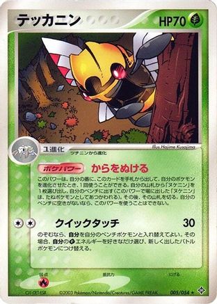 Ninjask (005/054) [Rulers of the Heavens] 1st Edition