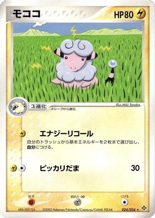 Flaaffy (024/054) [Rulers of the Heavens] 1st Edition