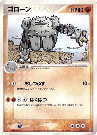 Graveler (033/054) [Rulers of the Heavens] Unlimited