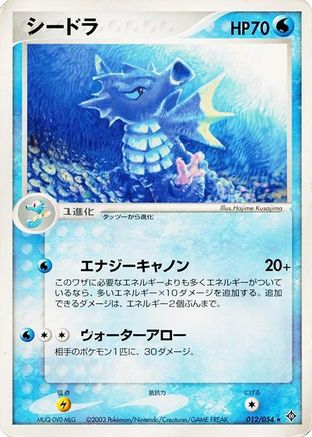 Seadra (012/054) [Rulers of the Heavens] Unlimited