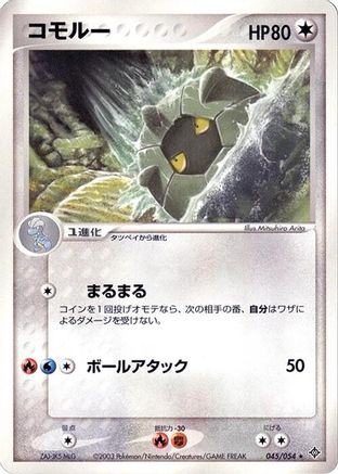 Shelgon (045/054) [Rulers of the Heavens] Unlimited