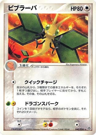 Vibrava (040/054) [Rulers of the Heavens] Unlimited