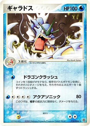 Gyarados (014/054) [Rulers of the Heavens] Unlimited