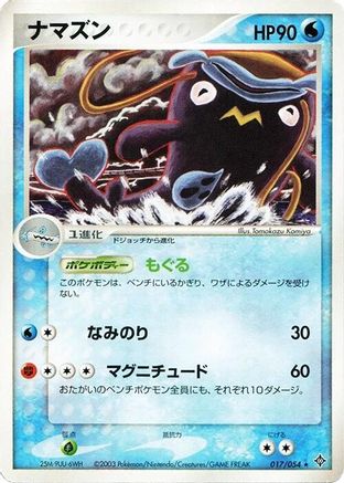 Whiscash (017/054) [Rulers of the Heavens] 1st Edition