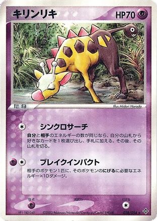 Girafarig (028/054) [Rulers of the Heavens] Unlimited