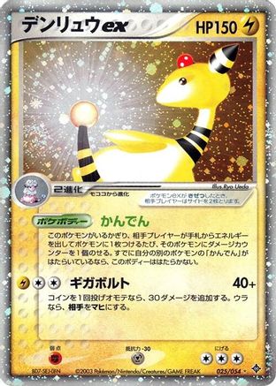 Ampharos ex (025/054) [Rulers of the Heavens] 1st Edition Holofoil
