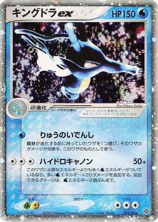 Kingdra ex (015/054) [Rulers of the Heavens] Unlimited Holofoil