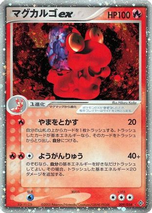 Magcargo ex (009/054) [Rulers of the Heavens] Unlimited Holofoil