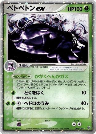 Muk ex (002/054) [Rulers of the Heavens] Unlimited Holofoil