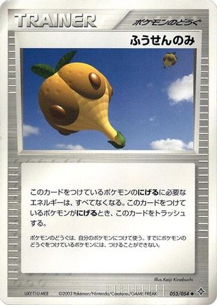 Balloon Berry (053/054) [Rulers of the Heavens] 1st Edition