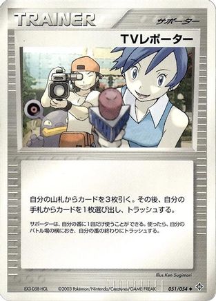 TV Reporter (051/054) [Rulers of the Heavens] Unlimited
