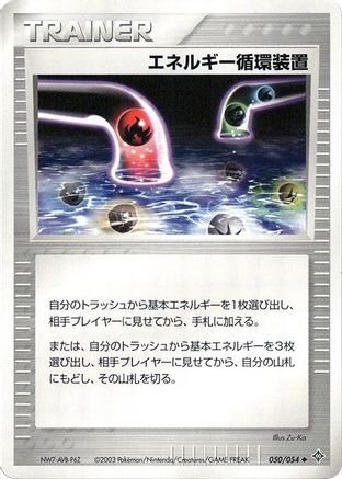 Energy Recycle System (050/054) [Rulers of the Heavens] 1st Edition