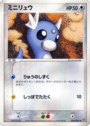 Dratini (036/054) [Rulers of the Heavens] Unlimited