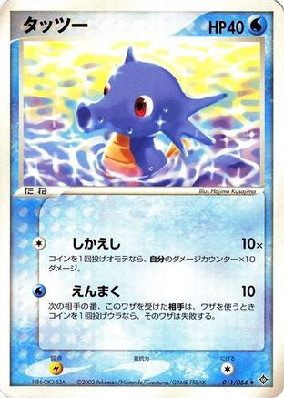 Horsea (011/054) [Rulers of the Heavens] 1st Edition