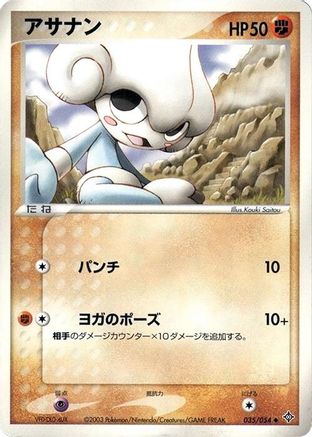 Meditite (035/054) [Rulers of the Heavens] 1st Edition