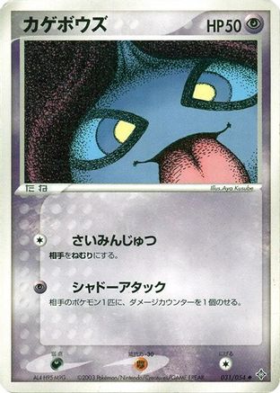 Shuppet (031/054) [Rulers of the Heavens] 1st Edition