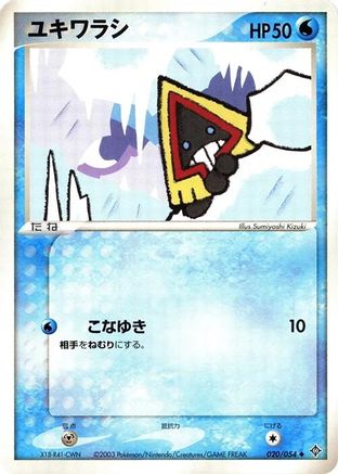 Snorunt (020/054) [Rulers of the Heavens] Unlimited