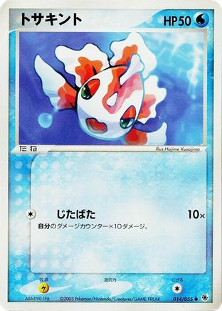 Goldeen (014/055) [ADV Expansion Pack] Unlimited