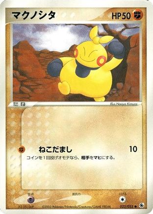 Makuhita (033/055) [ADV Expansion Pack] 1st Edition