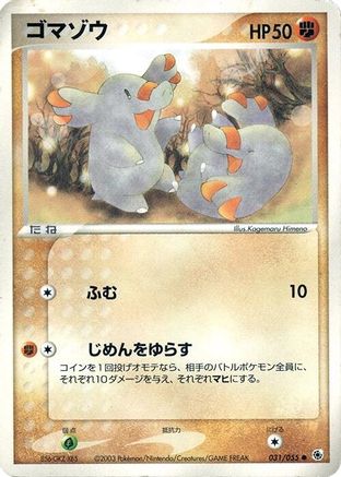 Phanpy (031/055) [ADV Expansion Pack] 1st Edition