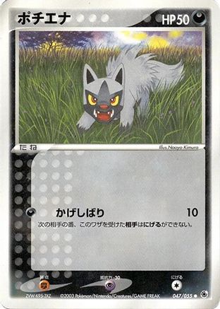 Poochyena (047/055) [ADV Expansion Pack] Unlimited