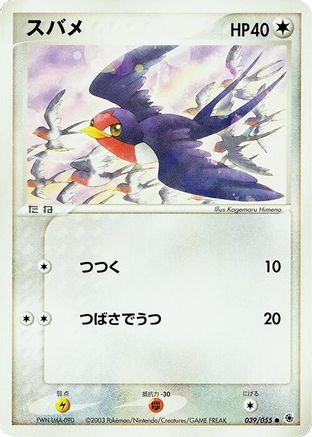 Taillow (039/055) [ADV Expansion Pack] 1st Edition
