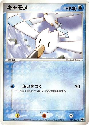 Wingull (017/055) [ADV Expansion Pack] 1st Edition