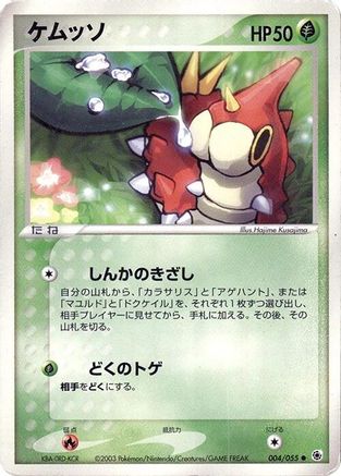 Wurmple (004/055) [ADV Expansion Pack] Unlimited