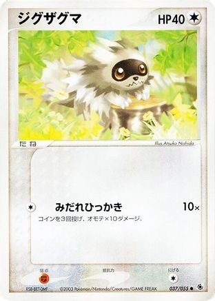 Zigzagoon (037/055) [ADV Expansion Pack] 1st Edition