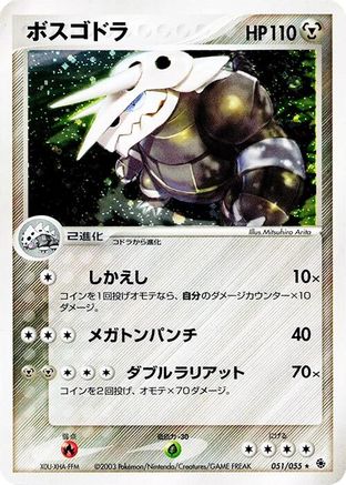 Aggron (051/055) [ADV Expansion Pack] 1st Edition Holofoil