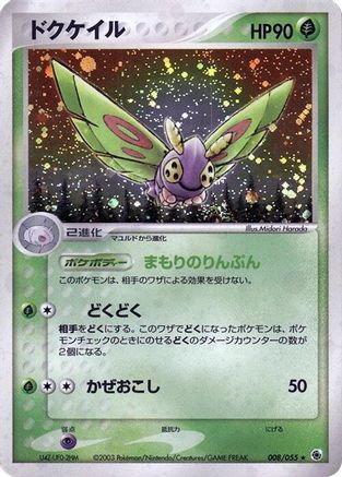 Dustox (008/055) [ADV Expansion Pack] 1st Edition Holofoil