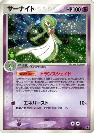 Gardevoir (029/055) [ADV Expansion Pack] 1st Edition Holofoil
