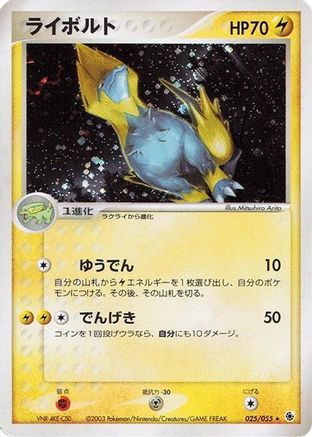 Manectric (025/055) [ADV Expansion Pack] Unlimited Holofoil