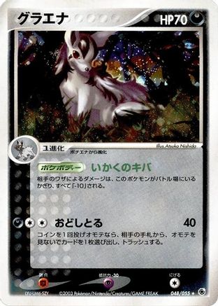 Mightyena (048/055) [ADV Expansion Pack] 1st Edition Holofoil