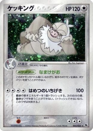Slaking (043/055) [ADV Expansion Pack] Unlimited Holofoil