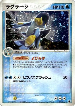 Swampert (016/055) [ADV Expansion Pack] Unlimited Holofoil