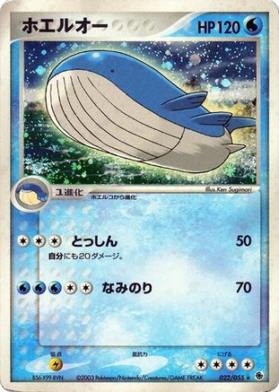 Wailord (022/055) [ADV Expansion Pack] Unlimited Holofoil