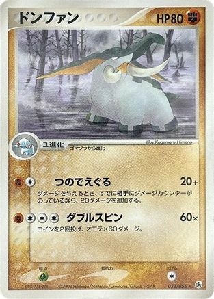 Donphan (032/055) [ADV Expansion Pack] 1st Edition